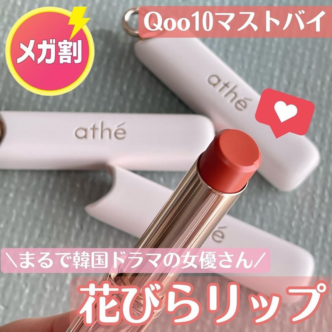オーセンティック リップ バーム/athé/口紅を使ったクチコミ(1枚目)