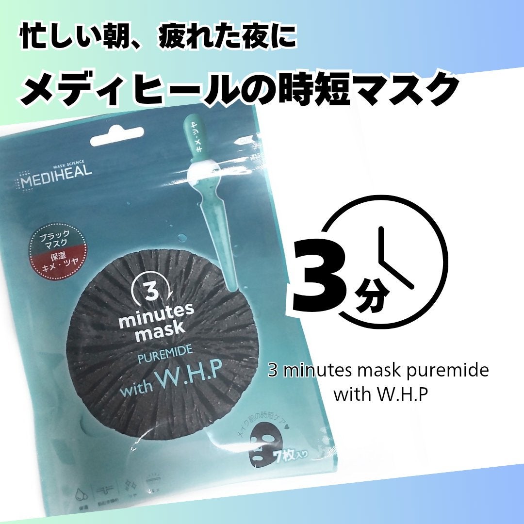 W.H.P ブラックマスク JEX/MEDIHEAL/シートマスク・パックを使ったクチコミ(1枚目)