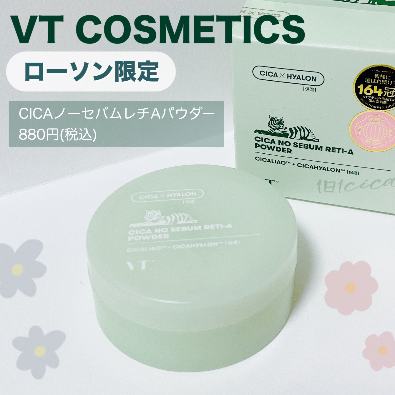 CICA ノーセバムレチAパウダー/VT/ルースパウダーを使ったクチコミ（1枚目）