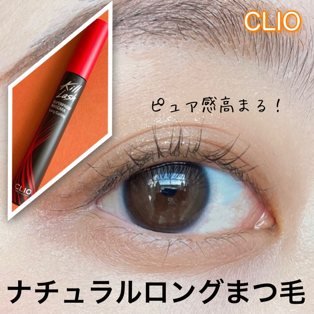 キル ラッシュ スーパープルーフ マスカラ 01 LONG CURLING/CLIO/マスカラを使ったクチコミ（1枚目）