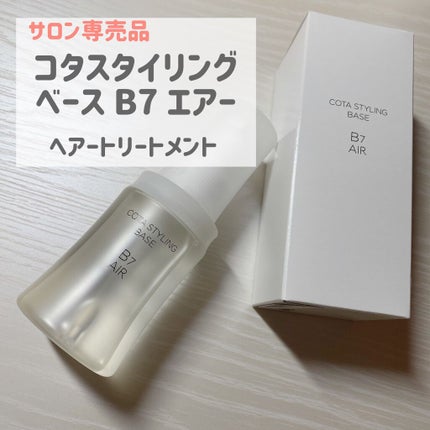 コタスタイリング  ベース B7 エアー/コタ/ヘアオイルを使ったクチコミ(1枚目)