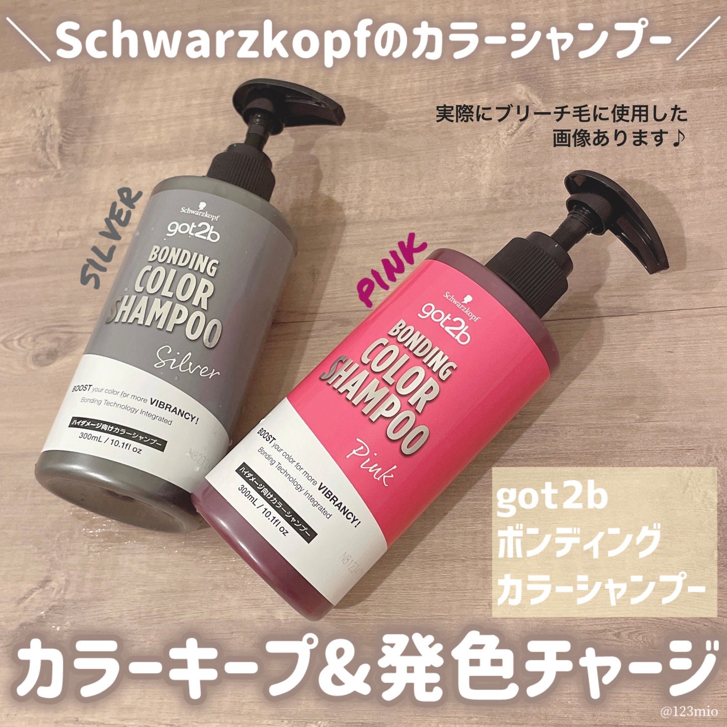 ボンディング・カラーシャンプー/got2b/市販シャンプーを使ったクチコミ(1枚目)