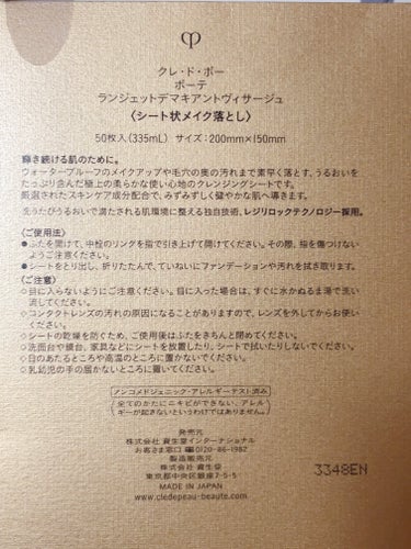 クレ・ド・ポー ボーテ クレ・ド・ポー ボーテ ランジェット デマキアントヴィサージュのクチコミ「ずっと気になっていたけど売り切れだったクレ・ド・ポー ボーテのクレンジングシートがアットコスメ.....」（3枚目）