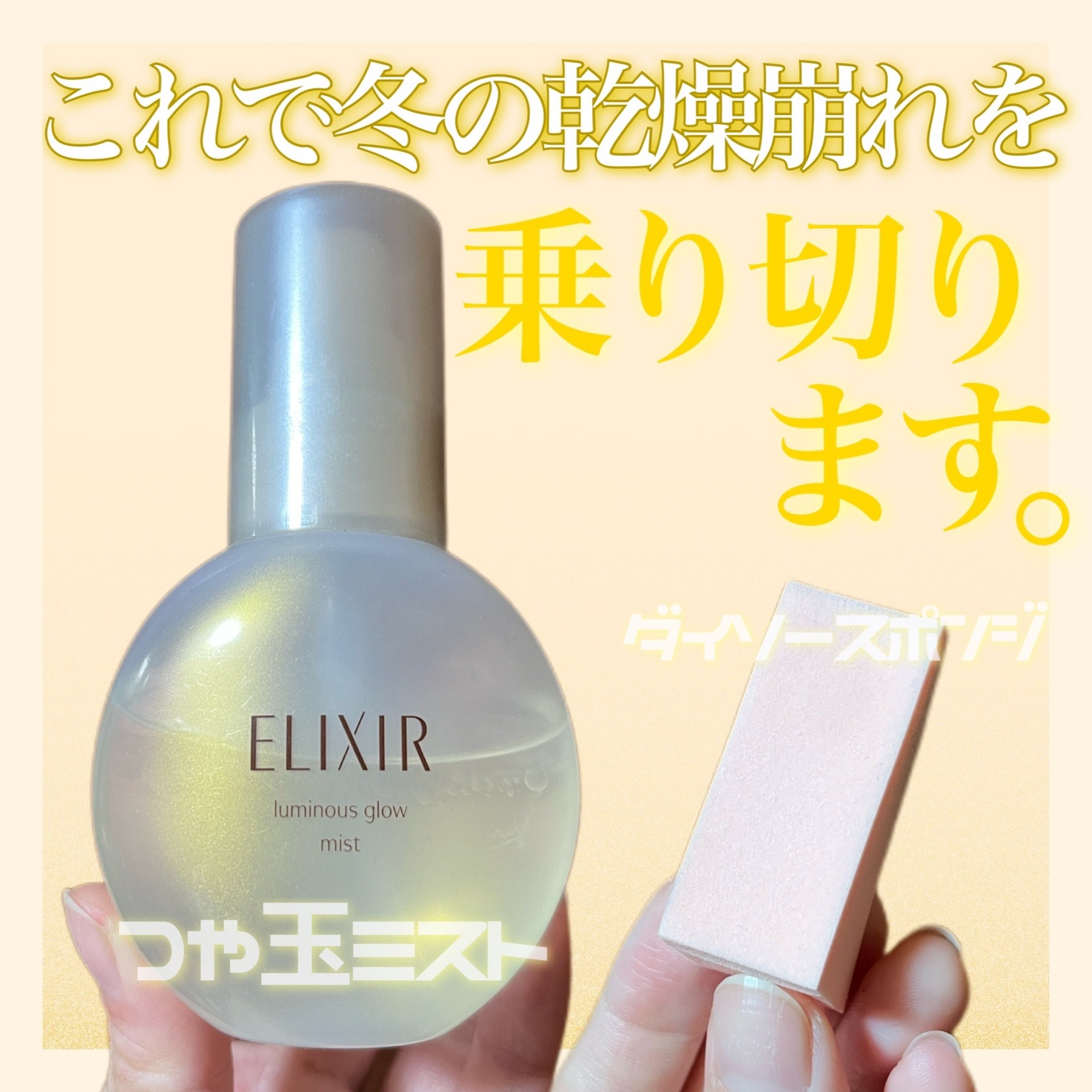 エリクシール シュペリエル つや玉ミスト/エリクシール/ミスト状化粧水を使ったクチコミ（1枚目）