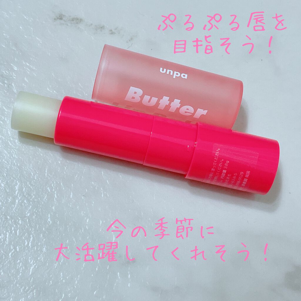 ブビブビ リップバーム/unpa/リップバームを使ったクチコミ(4枚目)