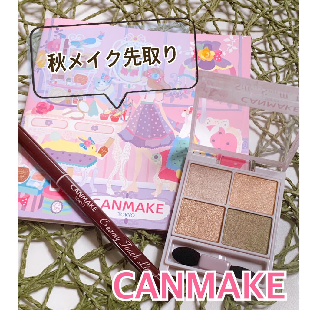 クリーミータッチライナー/キャンメイク/ジェルアイライナーを使ったクチコミ（1枚目）