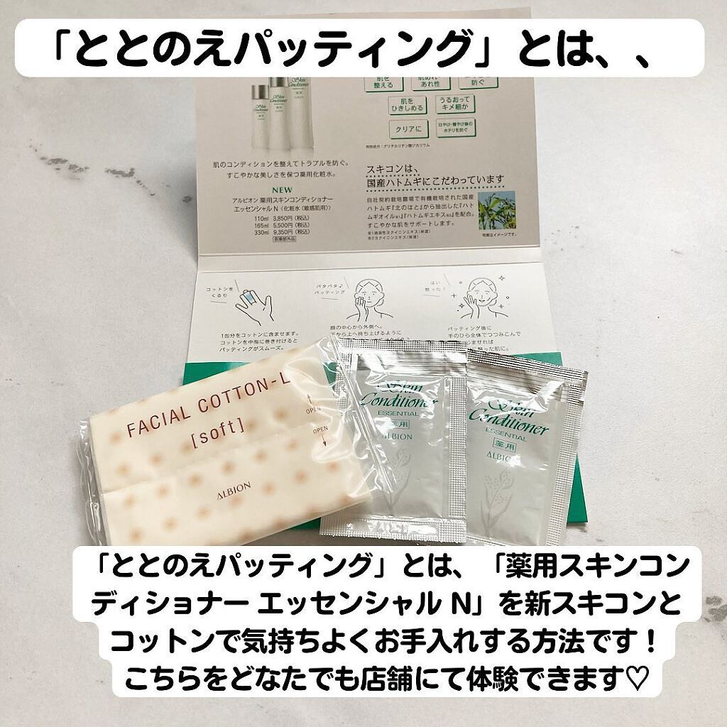 薬用スキンコンディショナーエッセンシャル N/ALBION/化粧水を使ったクチコミ(2枚目)