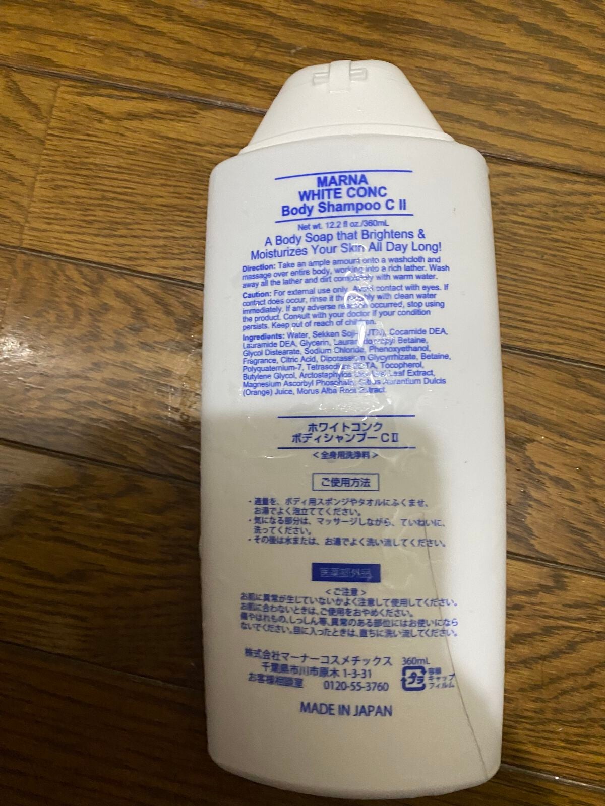 薬用ホワイトコンク ボディシャンプーC II/ホワイトコンク/ボディソープを使ったクチコミ(2枚目)