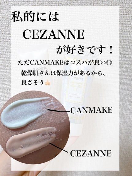 マーメイドスキンジェルUV/キャンメイク/日焼け止めジェルを使ったクチコミ(4枚目)