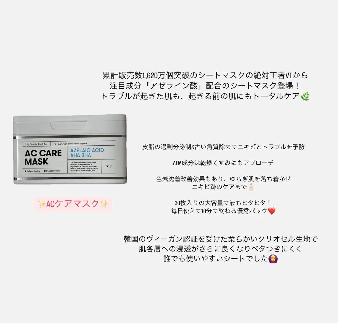 AZケア マスク/VT/シートマスク・パックを使ったクチコミ(4枚目)