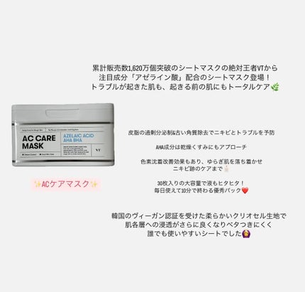 AZケア マスク/VT/シートマスク・パックを使ったクチコミ(4枚目)