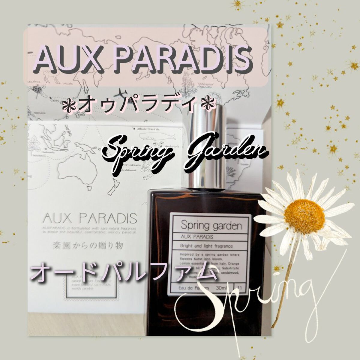 オードパルファム　#11 Spring garden 〔スプリング ガーデン〕/AUX PARADIS/香水(レディース)を使ったクチコミ（1枚目）