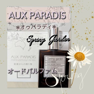 AUX PARADIS オードパルファム　#11 Spring garden 〔スプリング ガーデン〕のクチコミ「❧AUX PARADIS [オゥパラディ]より　
　楽園からの贈り物❧

春季限定 sprin.....」（1枚目）