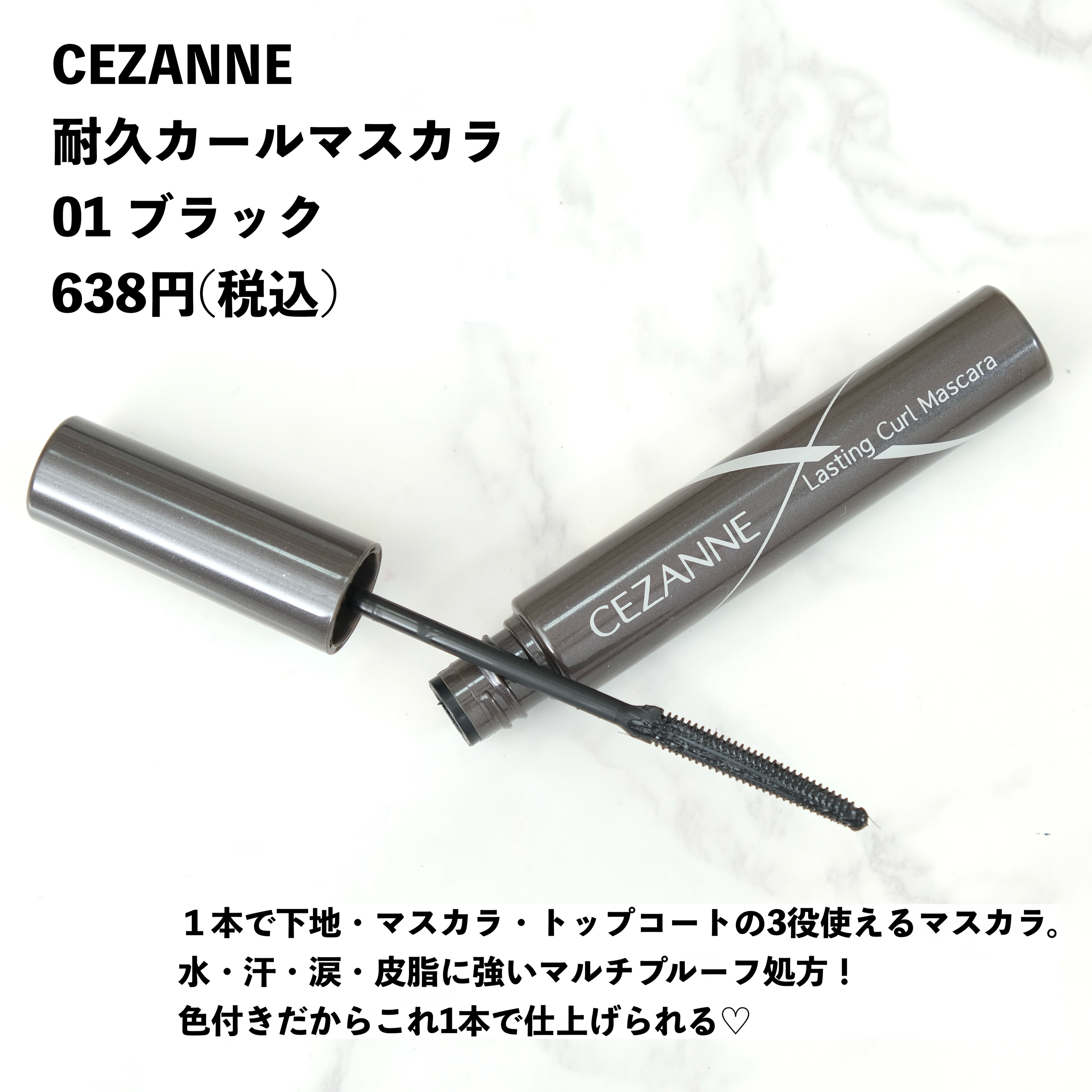 耐久カールマスカラ 01 ブラック/CEZANNE/マスカラを使ったクチコミ（2枚目）