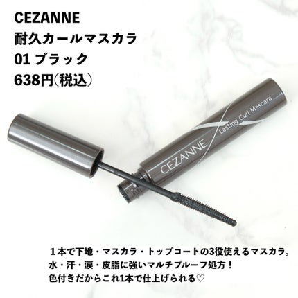 耐久カールマスカラ/CEZANNE/マスカラを使ったクチコミ(2枚目)