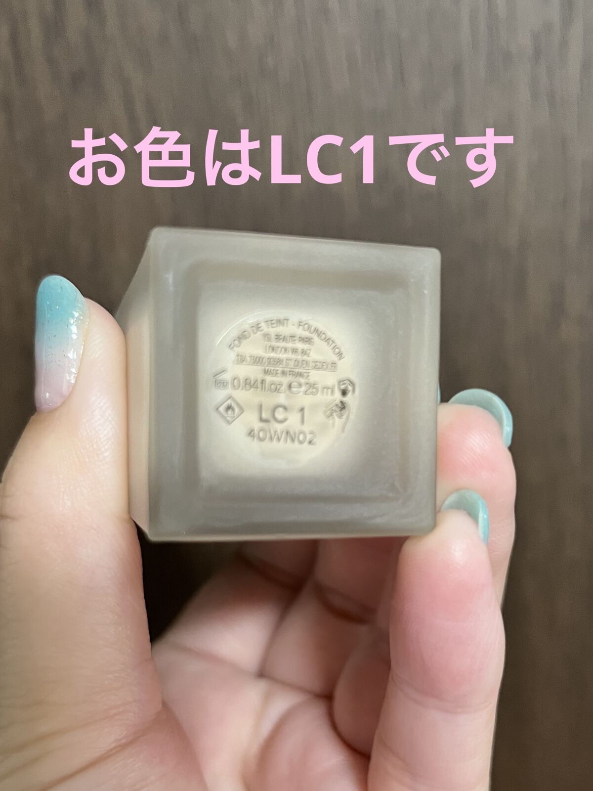 イヴサンローラン オールアワーズリキッド LC1 オールアワーズ リキッド / イヴ・サンローラン(リキッド