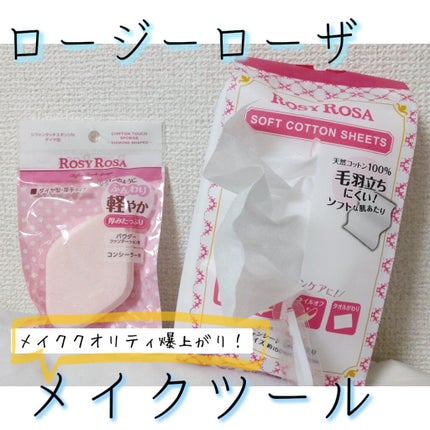 シフォンタッチスポンジN ダイヤ型/ロージーローザ/パフ・スポンジを使ったクチコミ(1枚目)