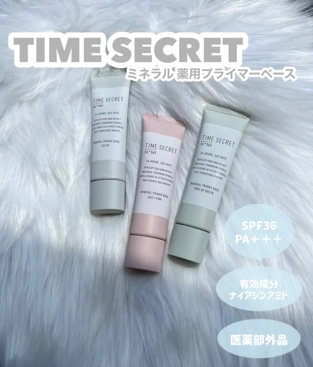 ミネラル 薬用プライマーベース/TIME SECRET/化粧下地を使ったクチコミ（1枚目）