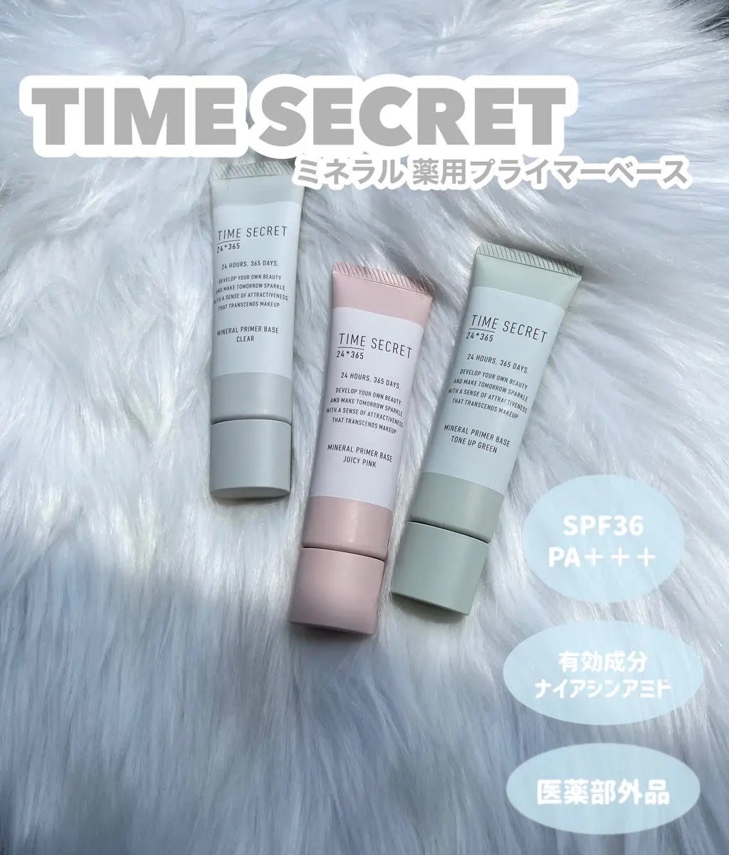 ミネラル 薬用プライマーベース/TIME SECRET/化粧下地を使ったクチコミ(1枚目)