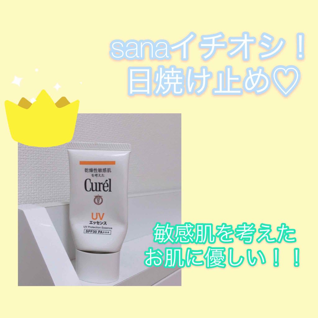 UVエッセンス SPF30/キュレル/日焼け止め・UVケアを使ったクチコミ（1枚目）