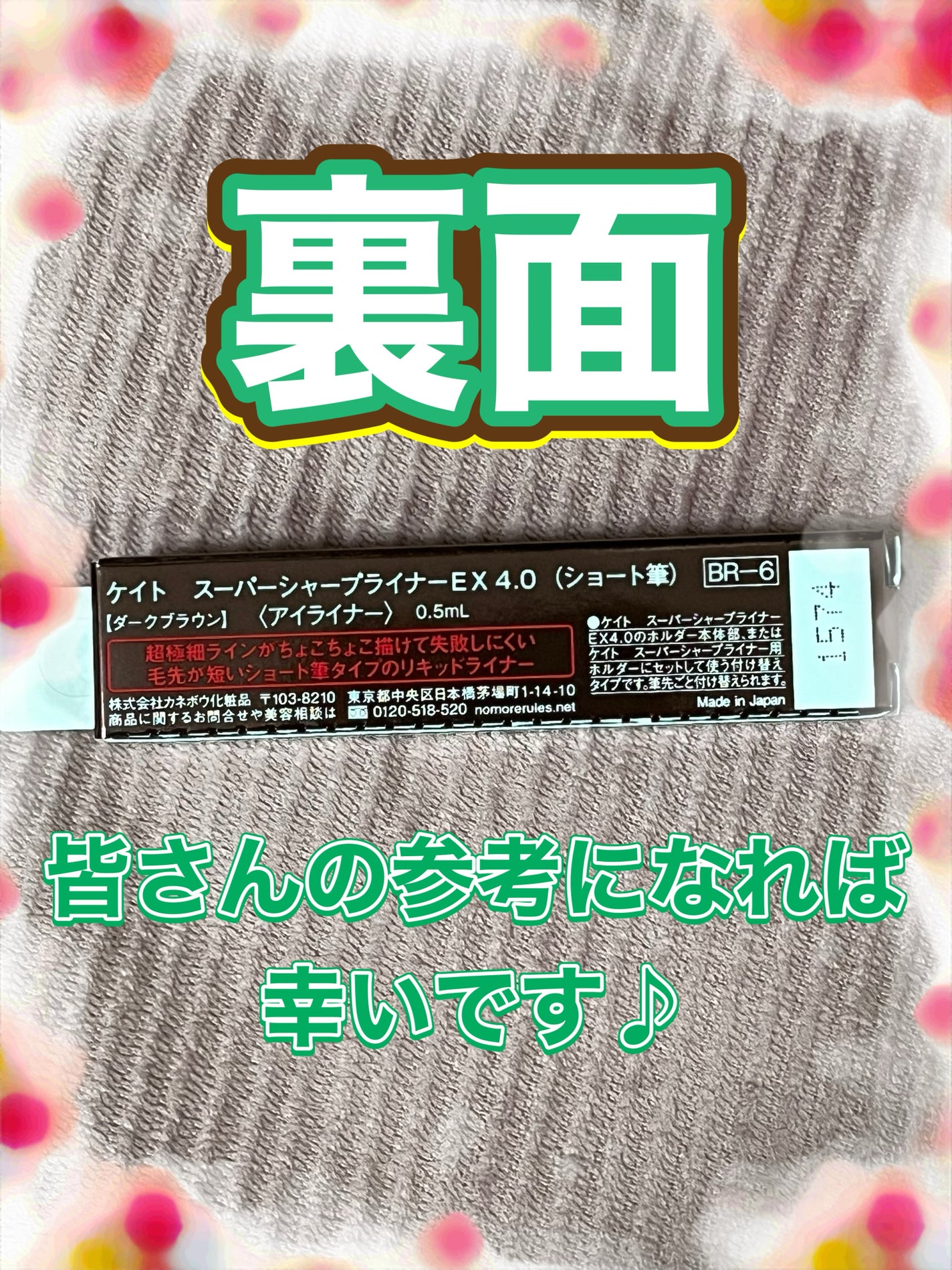 スーパーシャープライナーEX4.0/KATE/リキッドアイライナーを使ったクチコミ(6枚目)