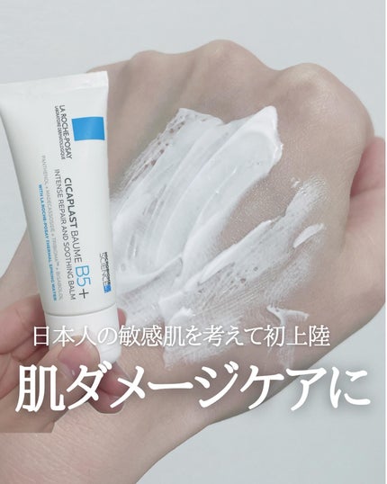 シカプラスト リペアクリーム B5+ /ラ ロッシュ ポゼ/フェイスクリームを使ったクチコミ(1枚目)