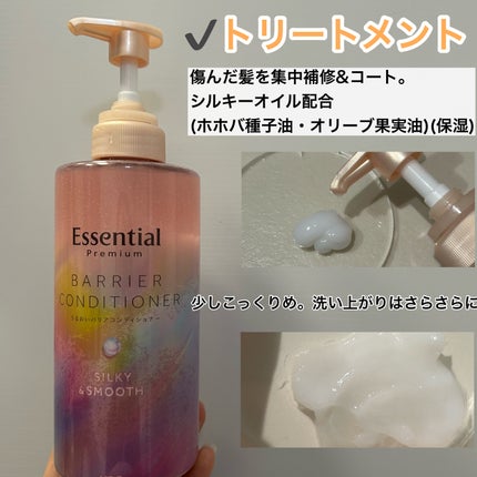 エッセンシャルプレミアム バリアシャンプー・コンディショナー シルキー&スムース/エッセンシャル/市販シャンプーを使ったクチコミ(4枚目)