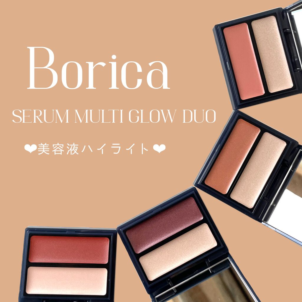 セラムマルチグロウデュオ/Borica/クリームハイライトを使ったクチコミ（1枚目）