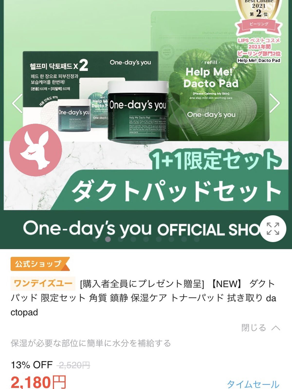 ヘルプミー! ダクトパッド/One-day's you/トナーパッドを使ったクチコミ（2枚目）