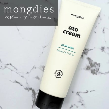 ベビー・アトクリーム/モンディエス/ボディクリームを使ったクチコミ(1枚目)