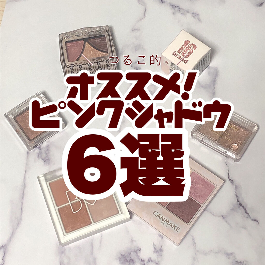 16CANDY ROCK PEAEL POWDER/16BRAND/単色アイシャドウを使ったクチコミ（1枚目）