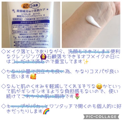 ソフティモ 薬用ホワイト クレンジングウォッシュ/ソフティモ/洗顔フォームを使ったクチコミ(2枚目)