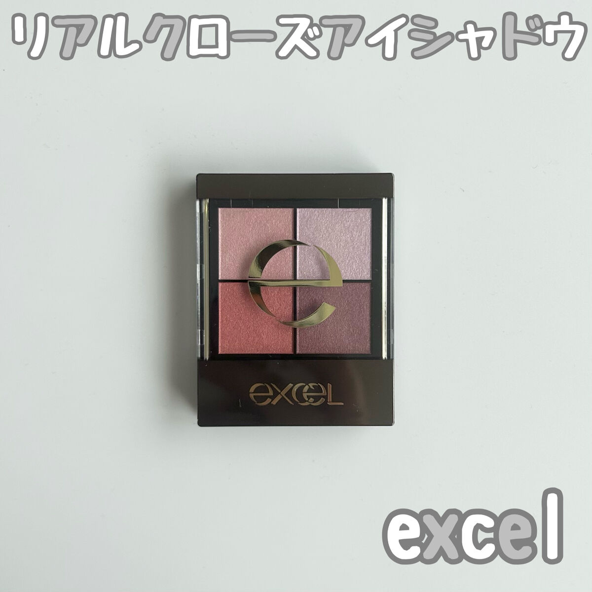 リアルクローズシャドウ/excel/アイシャドウパレットを使ったクチコミ（1枚目）