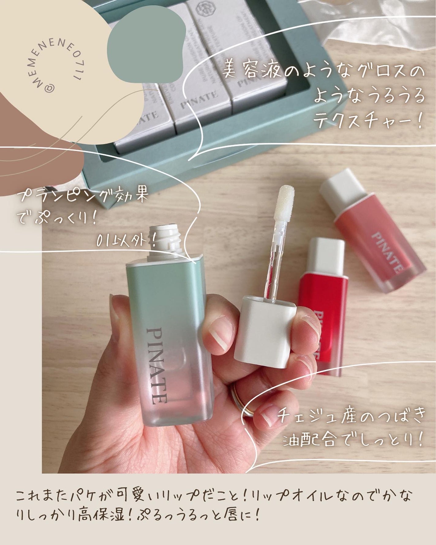 ナチュラルブルームリップオイルセラム 3色セット/PINATE/リップグロスを使ったクチコミ(3枚目)