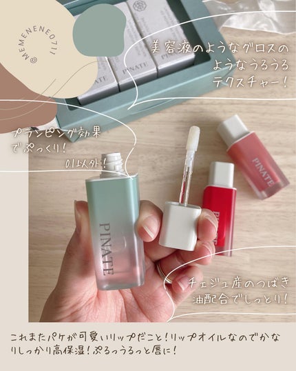 ナチュラルブルームリップオイルセラム 3色セット/PINATE/リップグロスを使ったクチコミ(3枚目)