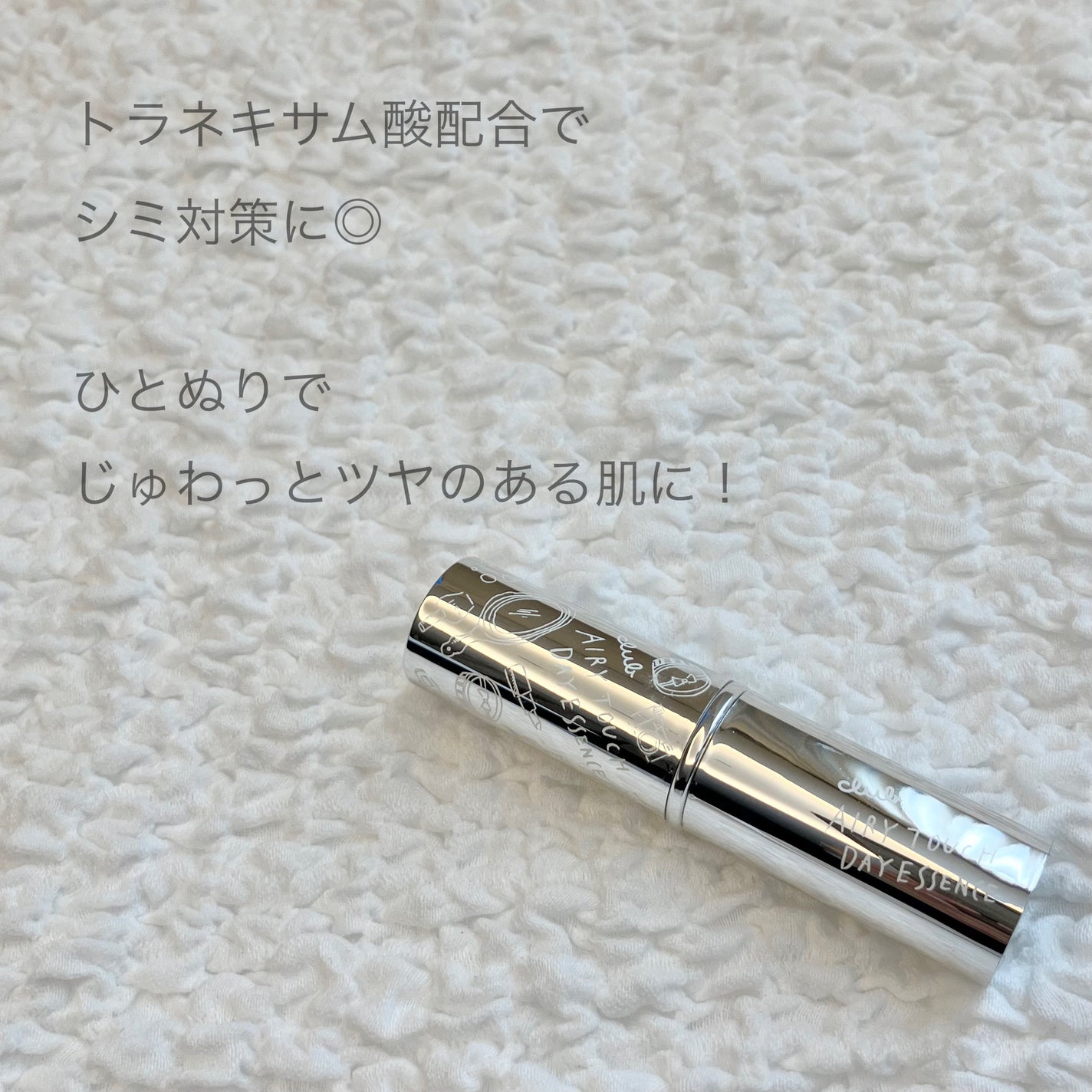 エアリータッチ デイエッセンス ホワイト a/クラブ/美容液を使ったクチコミ(2枚目)