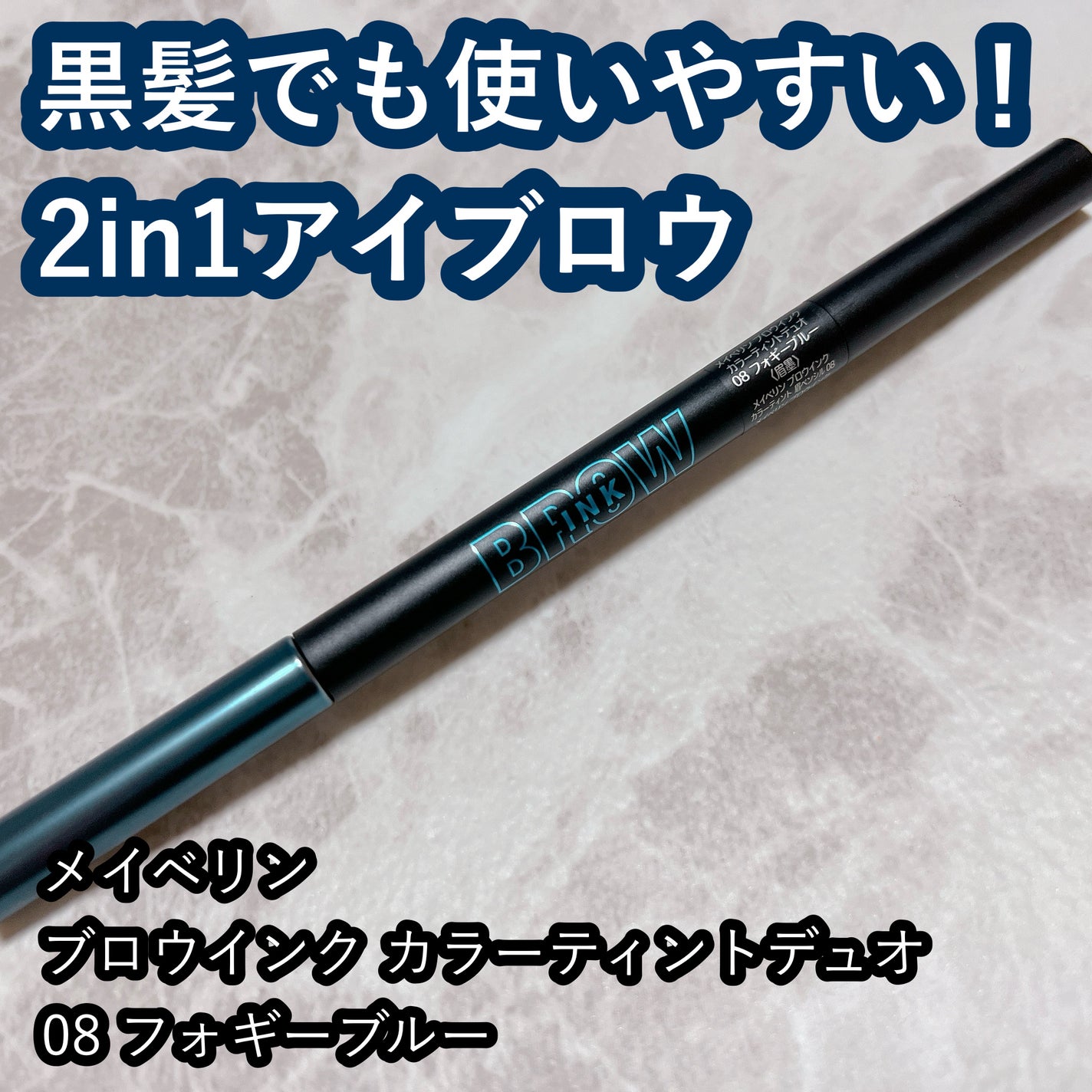 ブロウインクカラーティントデュオ/MAYBELLINE NEW YORK/アイブロウペンシルを使ったクチコミ(1枚目)