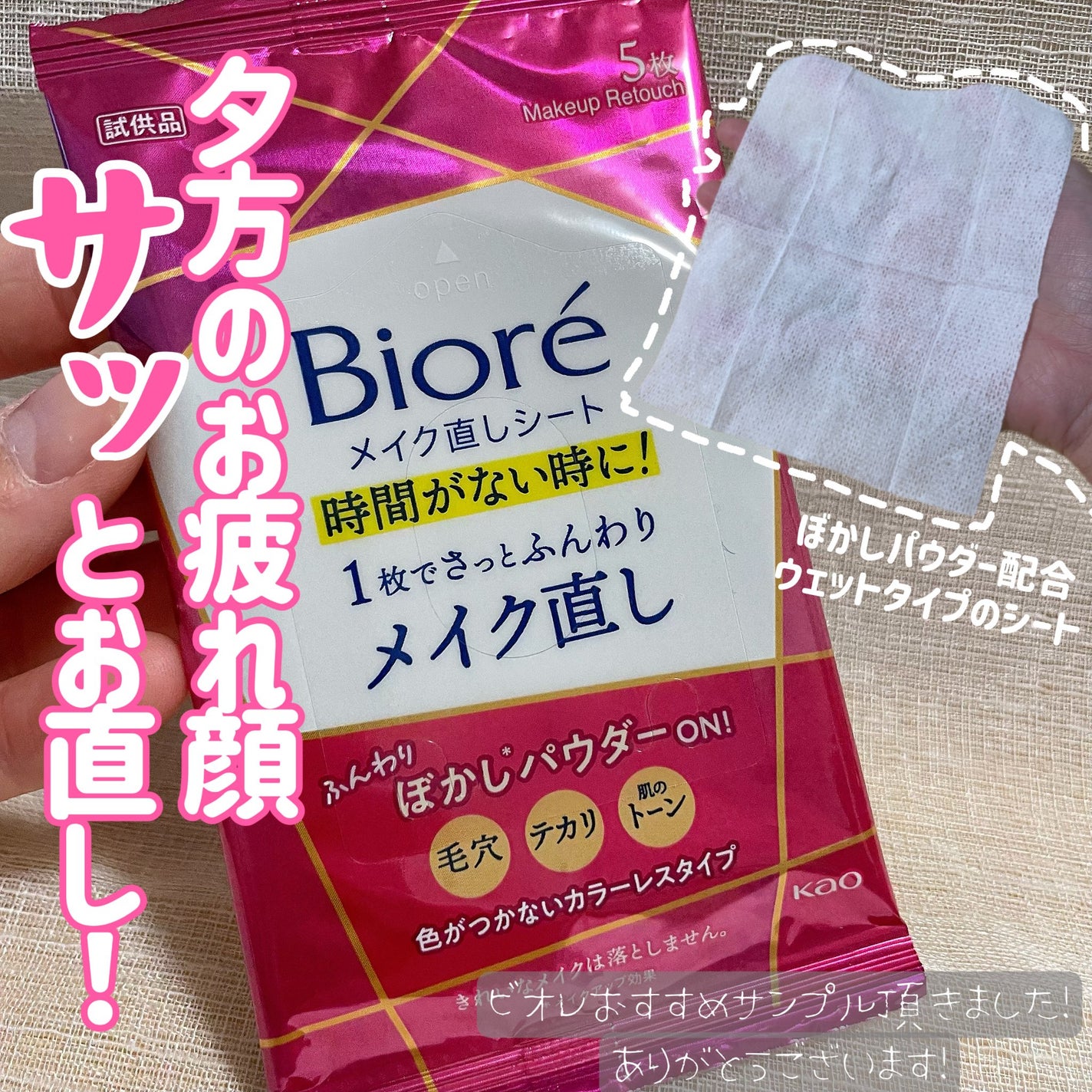 ビオレ メイク直しシート/ビオレ/フェイスシートを使ったクチコミ(1枚目)