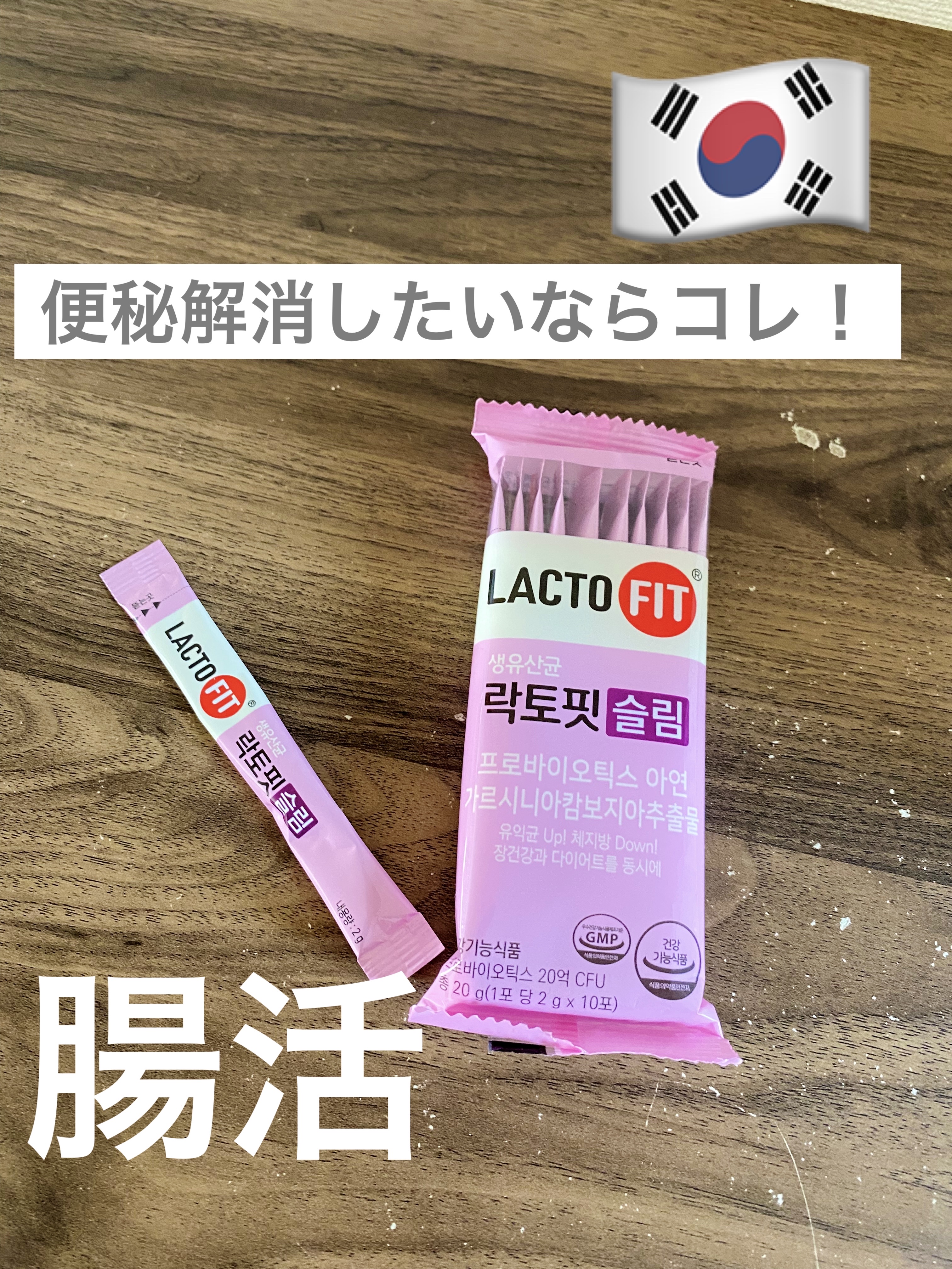 ラクトフィット スリム/ラクトフィット/ボディサプリメントを使ったクチコミ（1枚目）