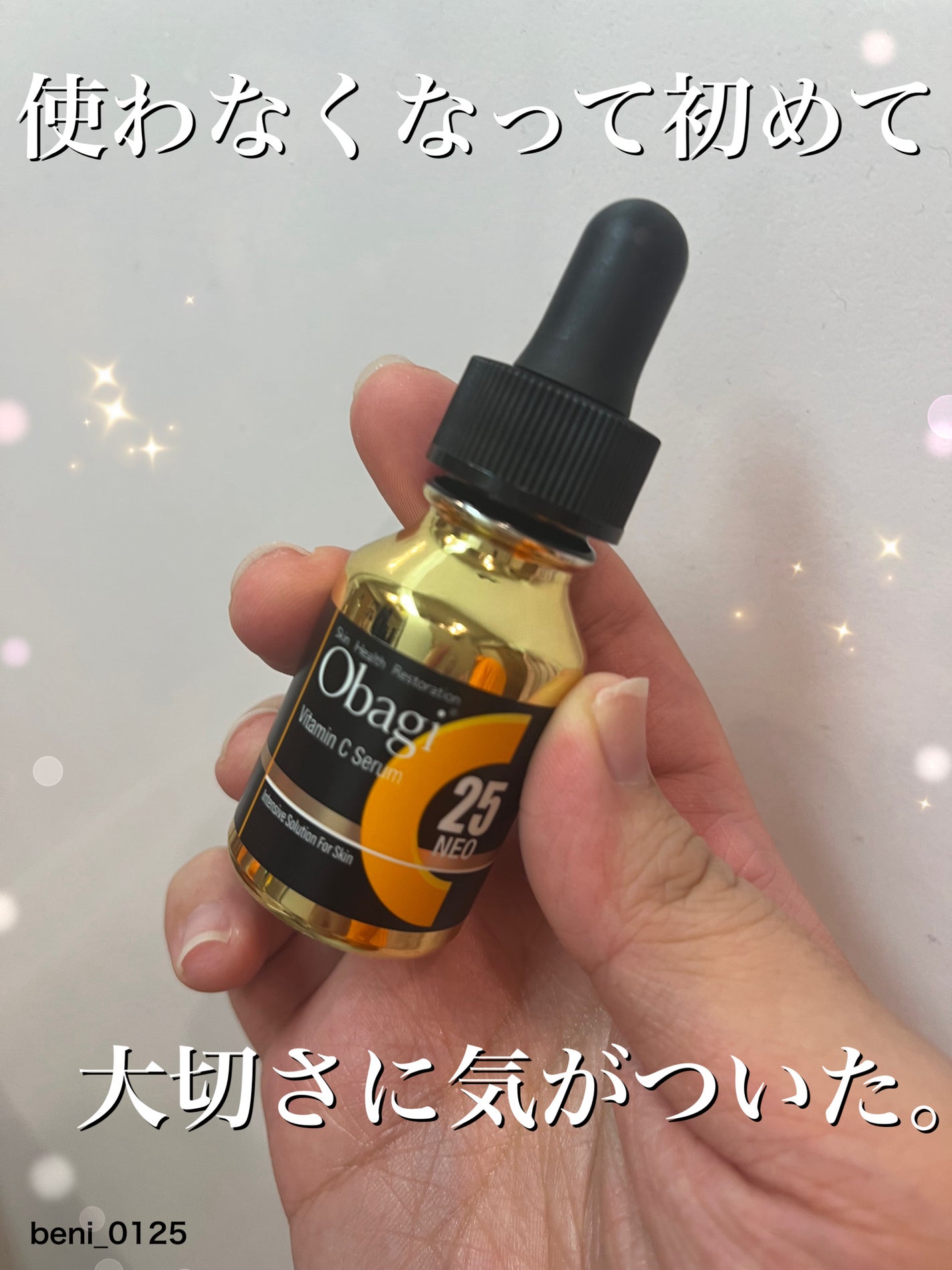 C25セラム ネオ/オバジ/美容液を使ったクチコミ(1枚目)