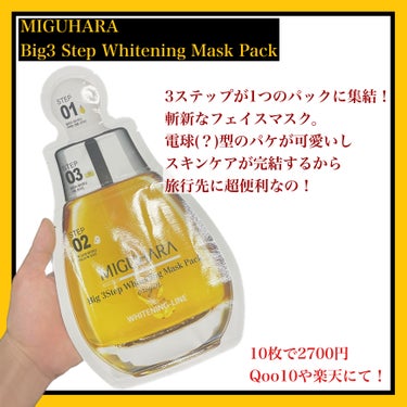 Ultra Whitening Perfect Ampoule/MIGUHARA/美容液を使ったクチコミ（2枚目）