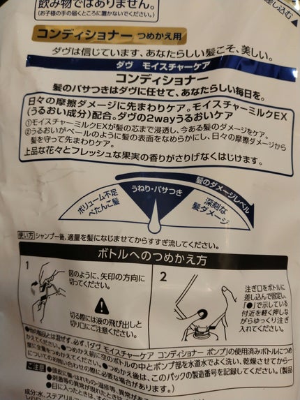 モイスチャーケア シャンプー/コンディショナー/ダヴ/市販シャンプーを使ったクチコミ(2枚目)