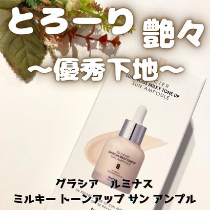 ピルソ ルミナスミルキートーンアップサンアンプル/feelxo/美容液を使ったクチコミ(1枚目)