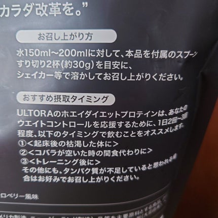ULTRA WHEY DIET PROTEIN/ULTRA/ホエイプロテインを使ったクチコミ(5枚目)