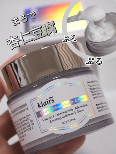 フレッシュリージュースドビタミンEマスク(90g)/Klairs/フェイスクリームを使ったクチコミ（1枚目）