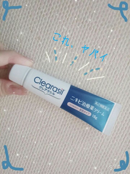 ニキビ治療薬クリーム (医薬品)/クレアラシル/その他を使ったクチコミ(2枚目)