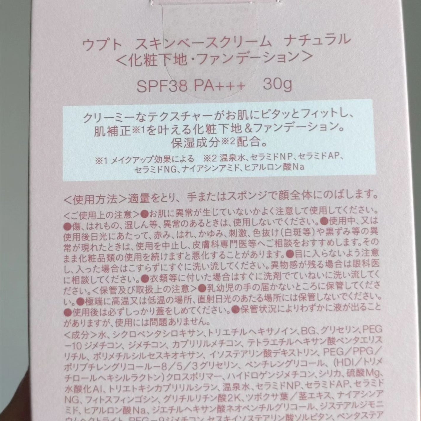 スキンベースクリーム/Upt/化粧下地を使ったクチコミ(8枚目)
