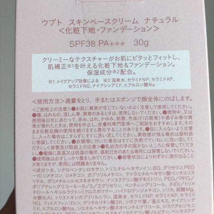 スキンベースクリーム/Upt/化粧下地を使ったクチコミ(8枚目)