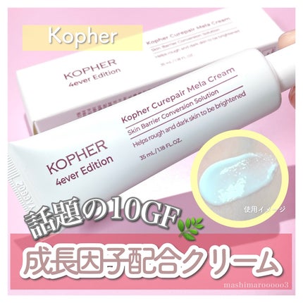 CUREPAIR MELA CREAM /KOPHER/フェイスクリームを使ったクチコミ(1枚目)