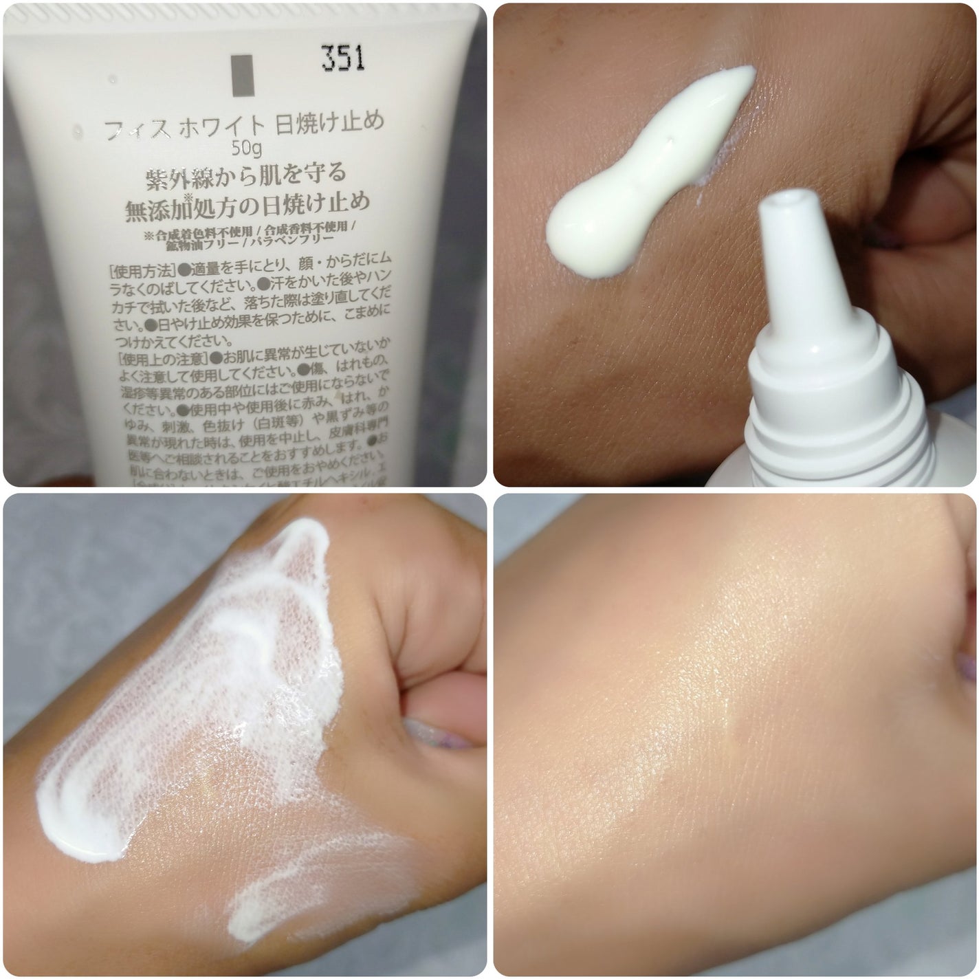 美白 日焼け止めクリーム/WHITH WHITE/日焼け止めクリームを使ったクチコミ(2枚目)